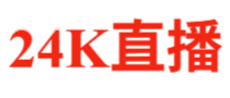 24k看球直播 - 高清流畅体育直播平台